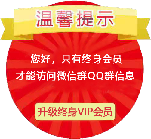 xiaojiewo.com��С����������xiaojiemap.com����ܰ��ʾ�����ã�ֻ������VIP��Ա���ܷ���΢��ȺQQȺ��Ϣ��